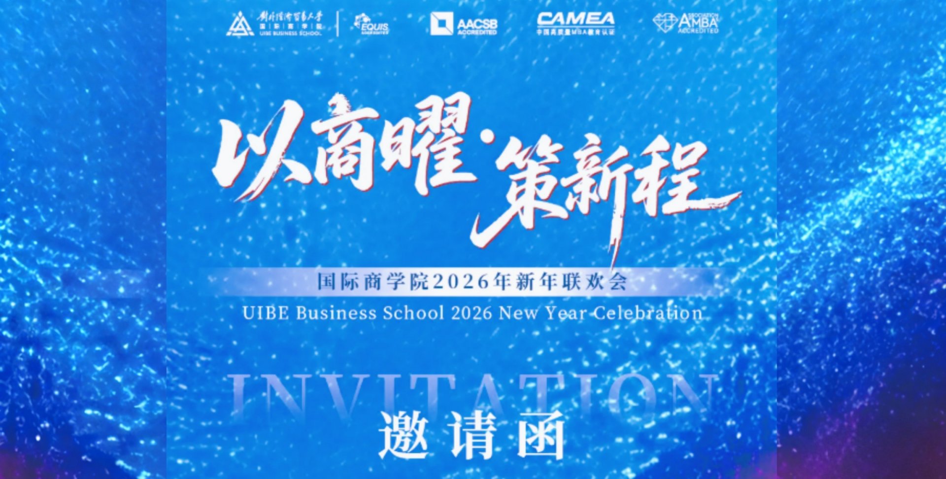 双重视角下的2026宏观经济》圆满举