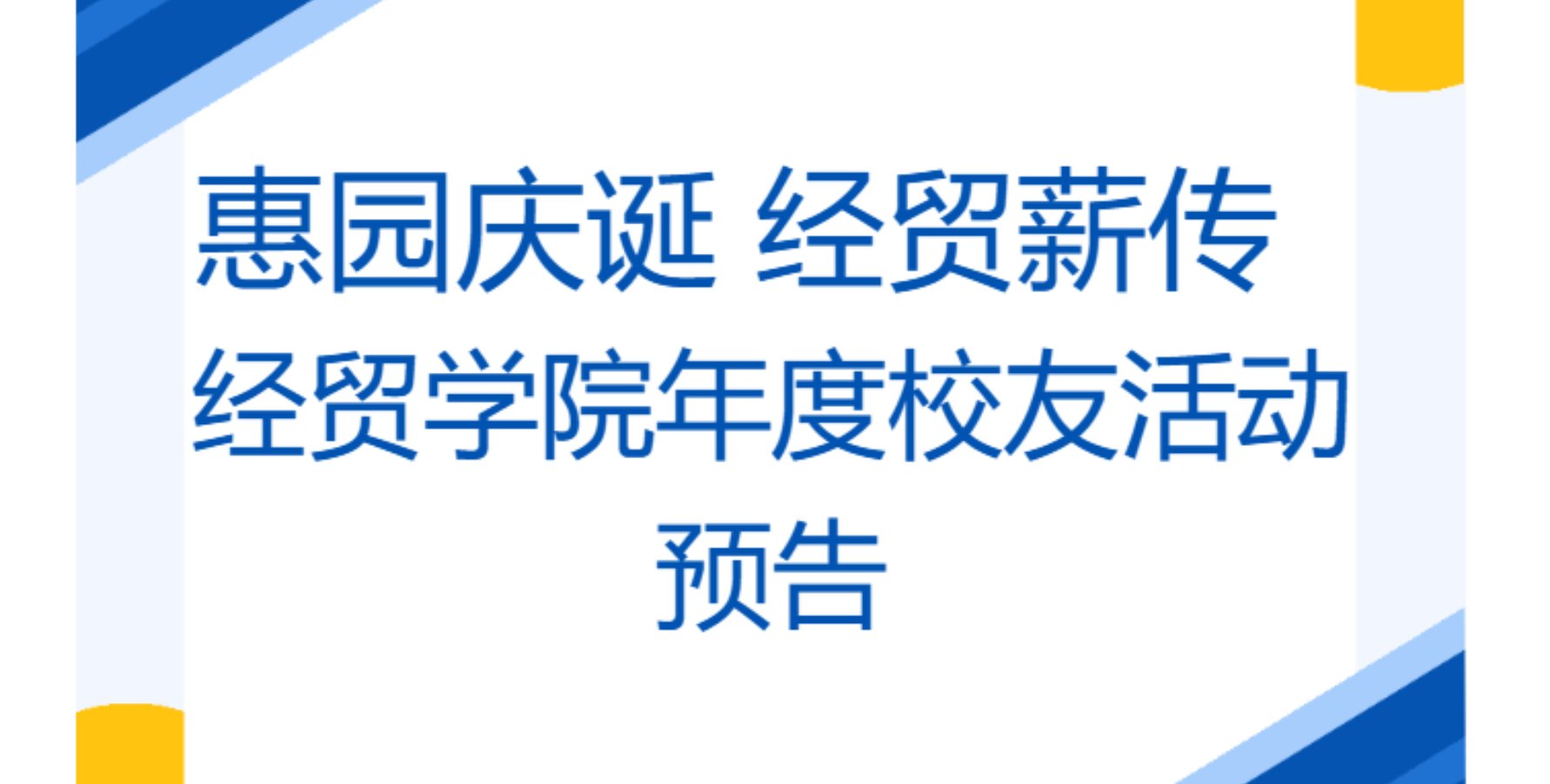 70载薪火相传