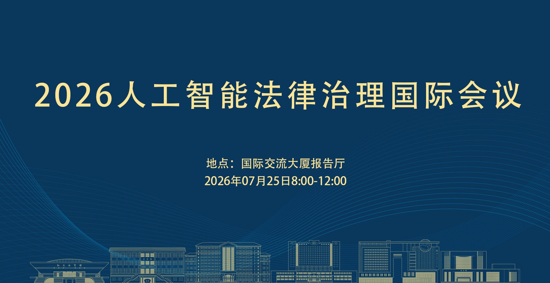 国际交流大厦报告厅