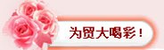 校庆办公室
