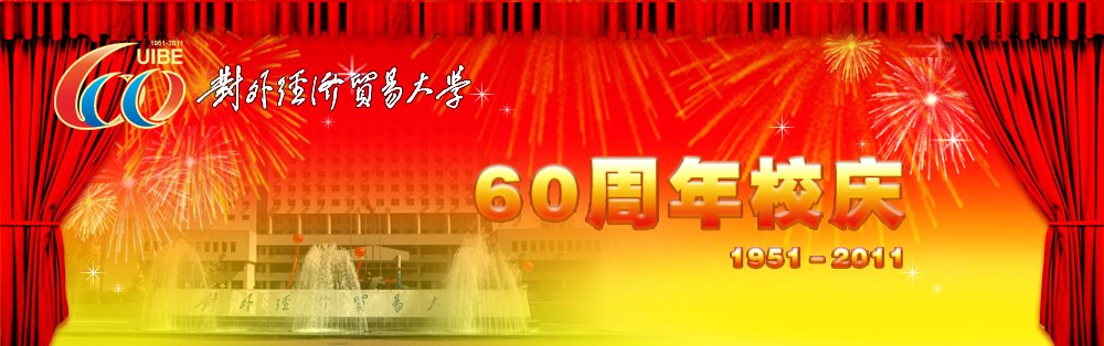 校庆办公室