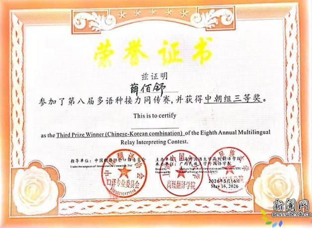 image1.jpeg 贸大学子在第八届多语种接力同声传译大
