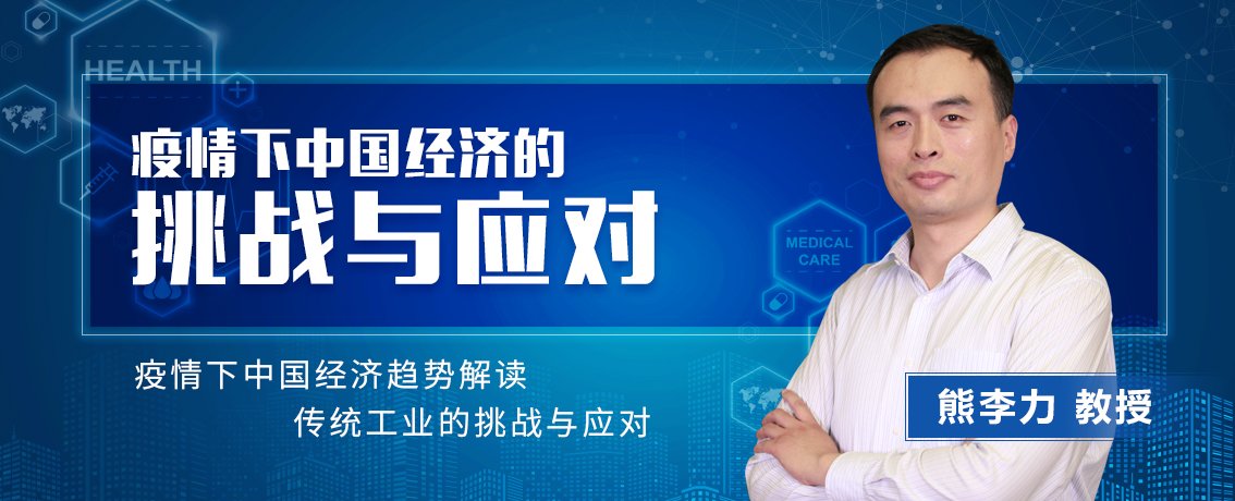 熊李力教授直播课堂
