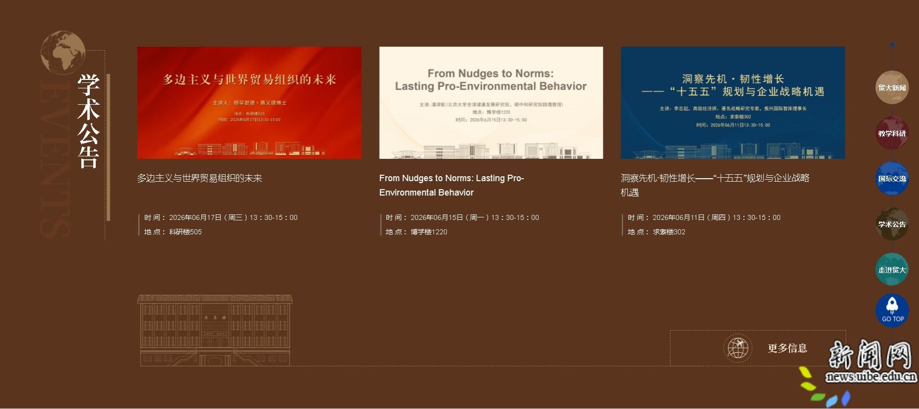 1781246511579.jpg 新版网站融合“全球视野”“五彩贸大”
