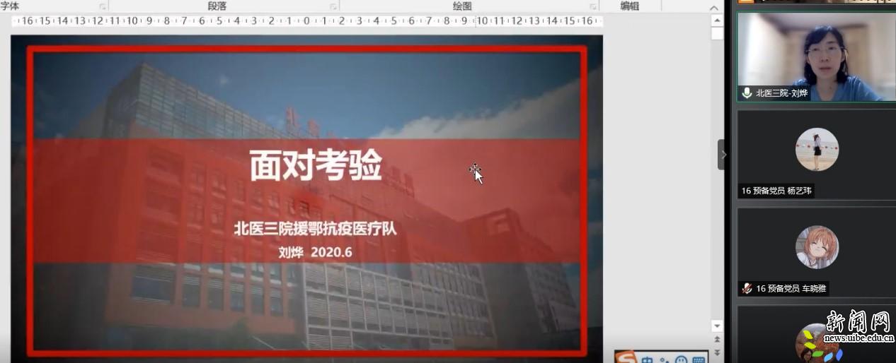谈新时代党员担当”在线主题党日活动