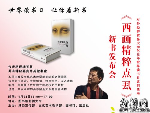 [特稿] 世界读书日