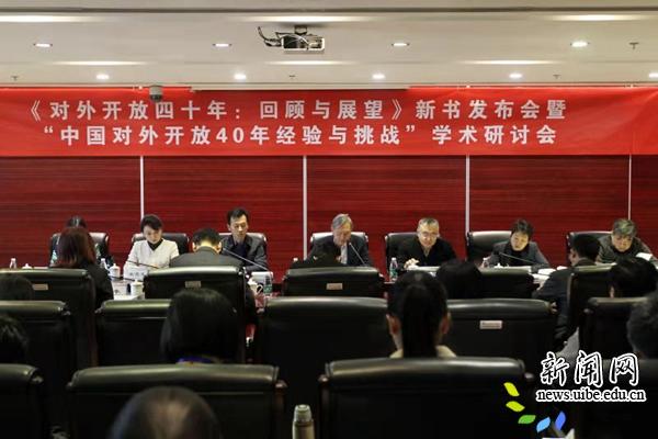 《对外开放四十年