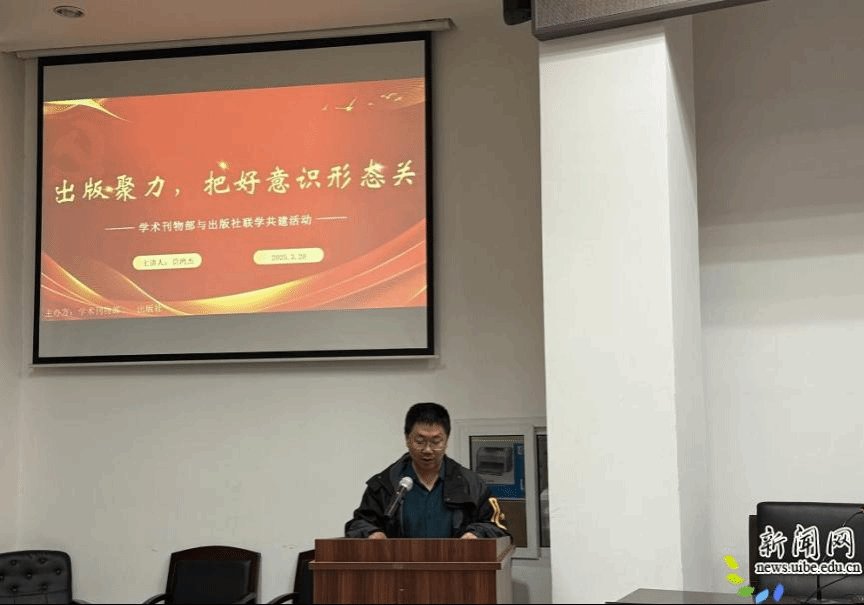 图片1.png 学术刊物部与出版社举办联学共建活动