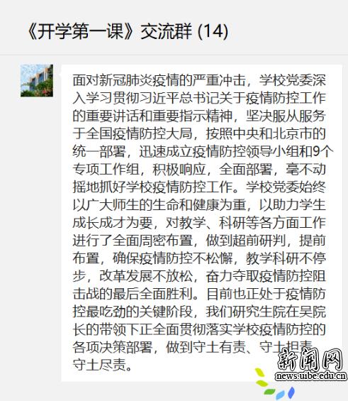 延期开学不停学--记研究生院集体在线