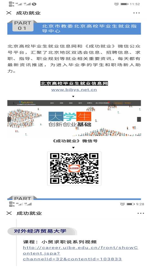 力争确保2020届毕业生就业工作稳定