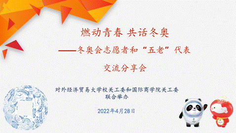 校关工委举办“燃动青春