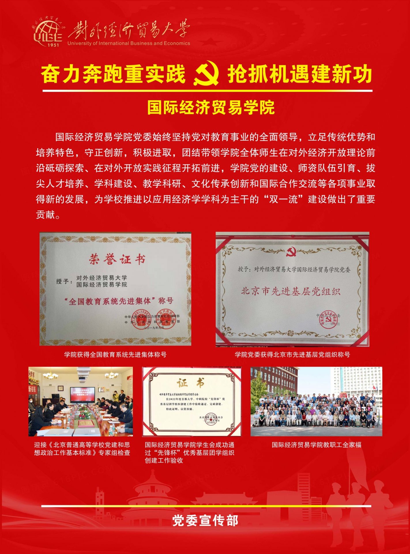 对外经贸大学第十三次党代会隆重开幕 