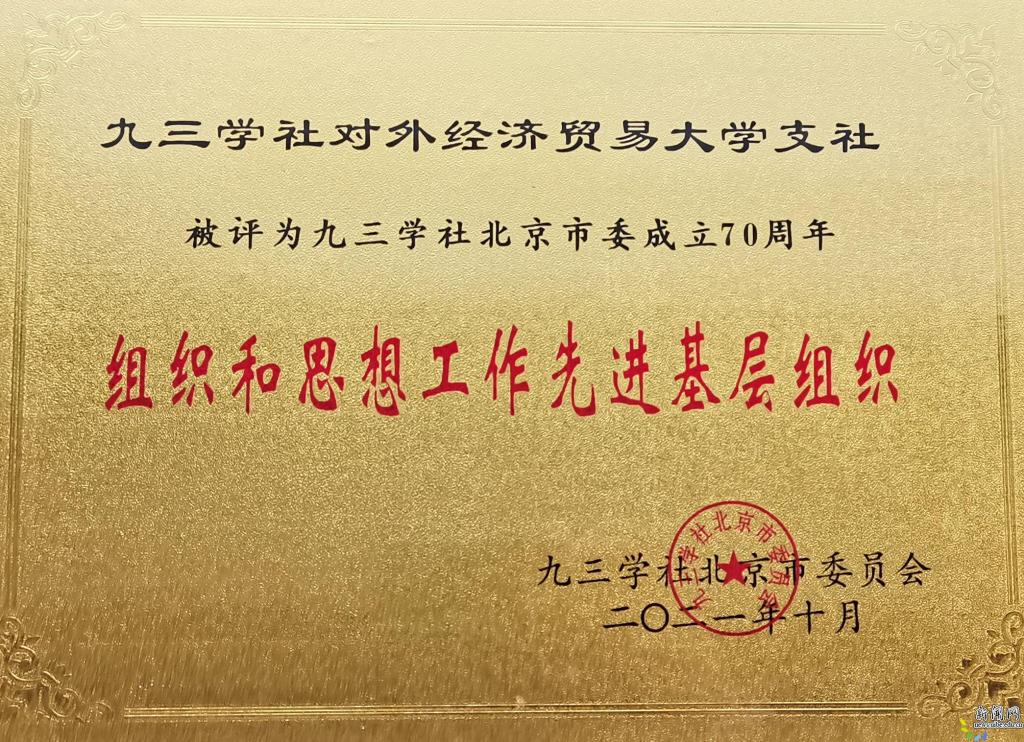 德赢注册登陆新手怎么玩九三支社荣获九
