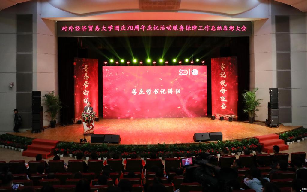 德赢注册登陆官网规则须知隆重举行国庆