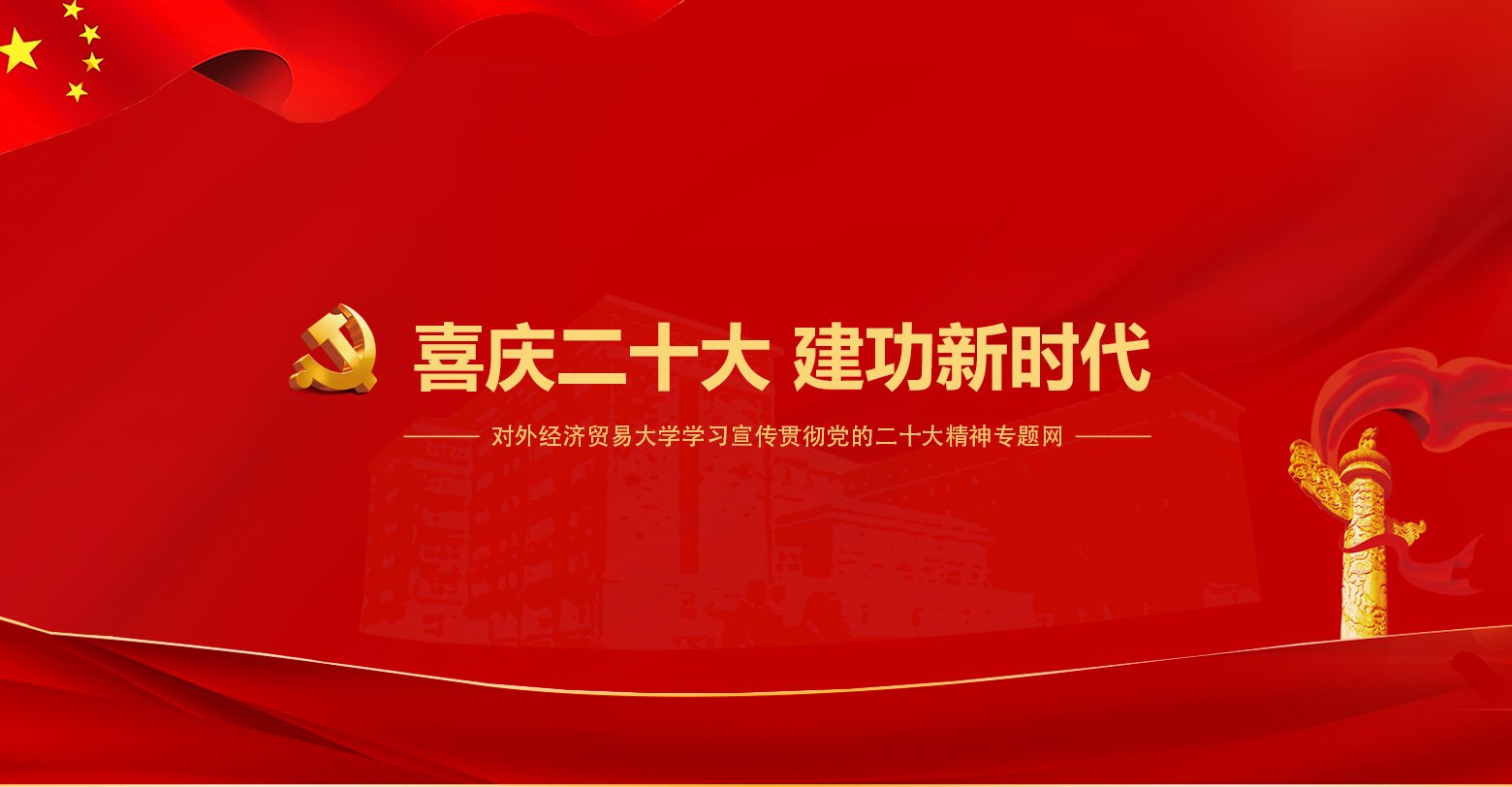 党的二十大高举旗帜