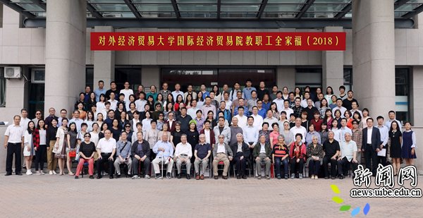 校新闻网讯(国际经济贸易德赢最新版本