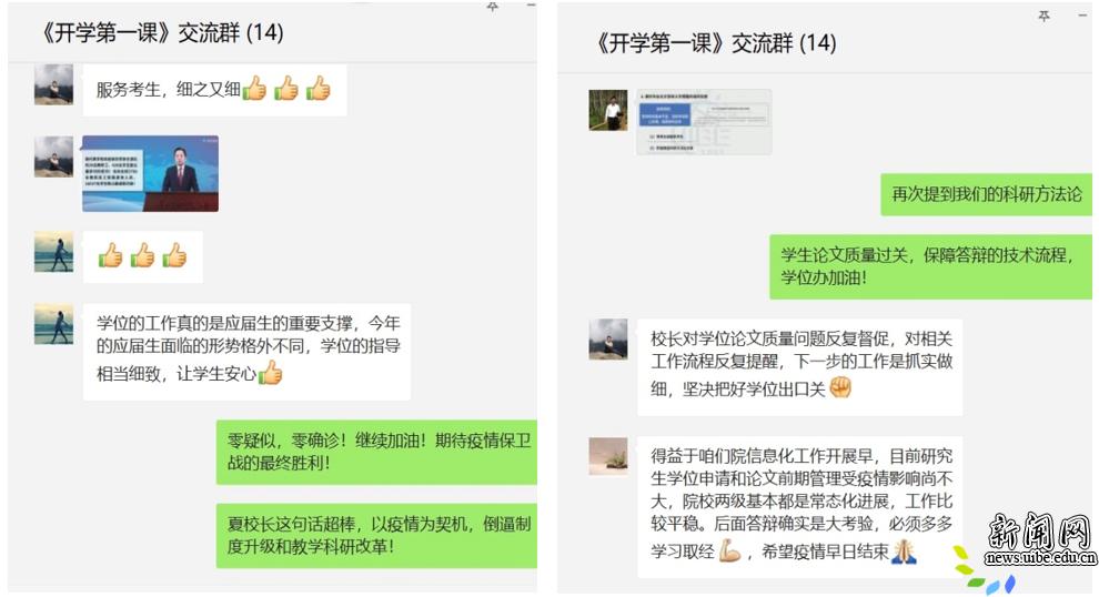 在网络教学即将开启之际