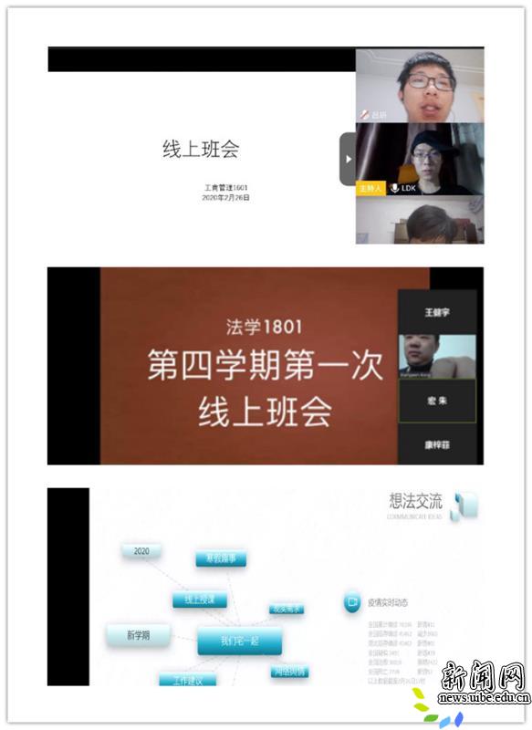 共克时艰”网络主题班会