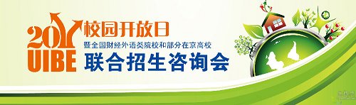 [专题] 对外经贸大学2011年校园