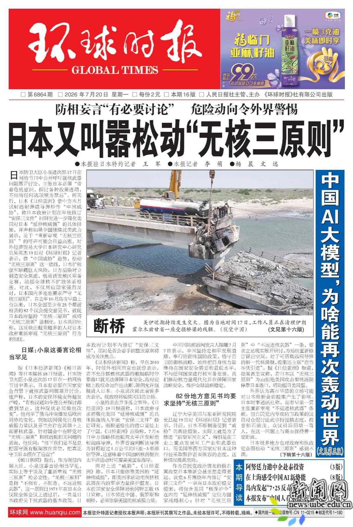 image1.jpeg 《环球时报》