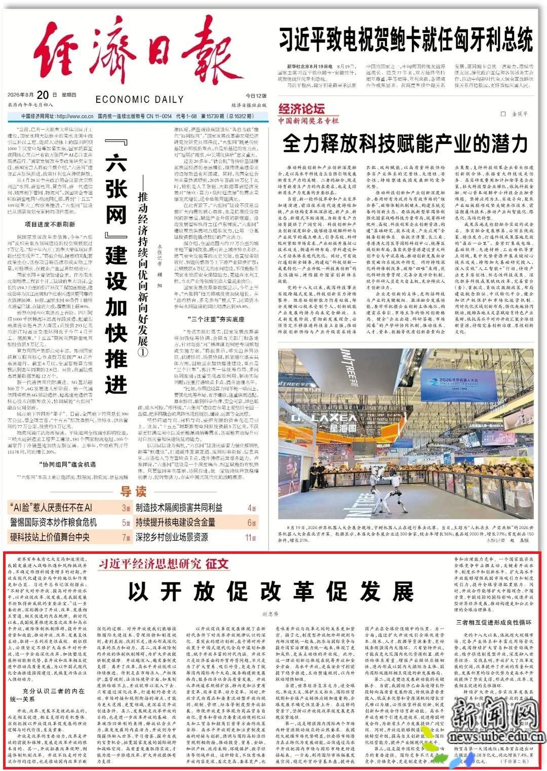 《经济日报》