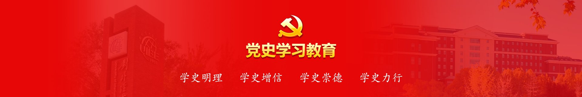 校新闻网讯 （组织部供稿 摄影 黄婧