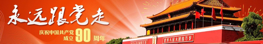 实现复兴的奋斗凯歌