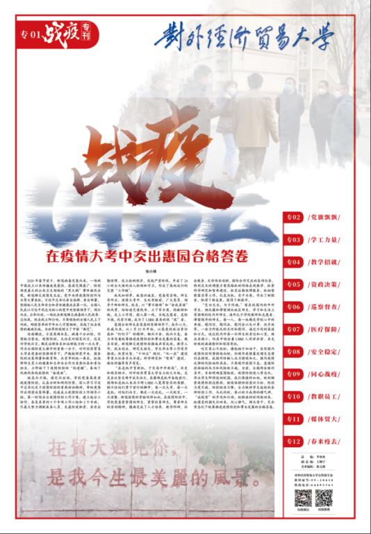 了解校园在防疫时期的相关信息