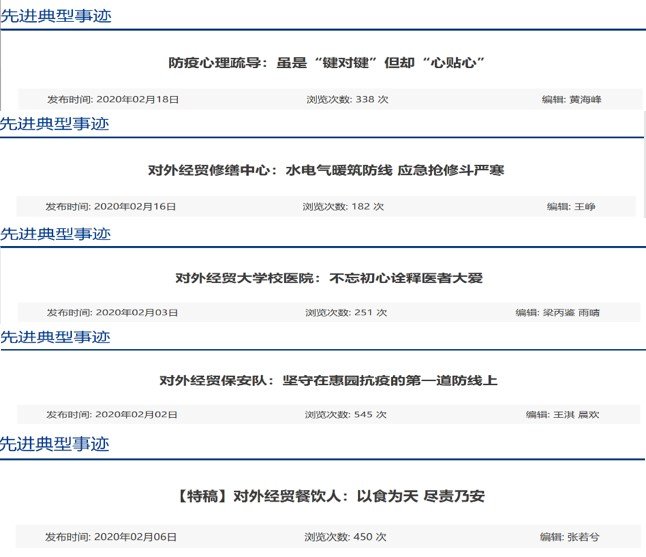 发出对外经贸大学战“疫”最强音