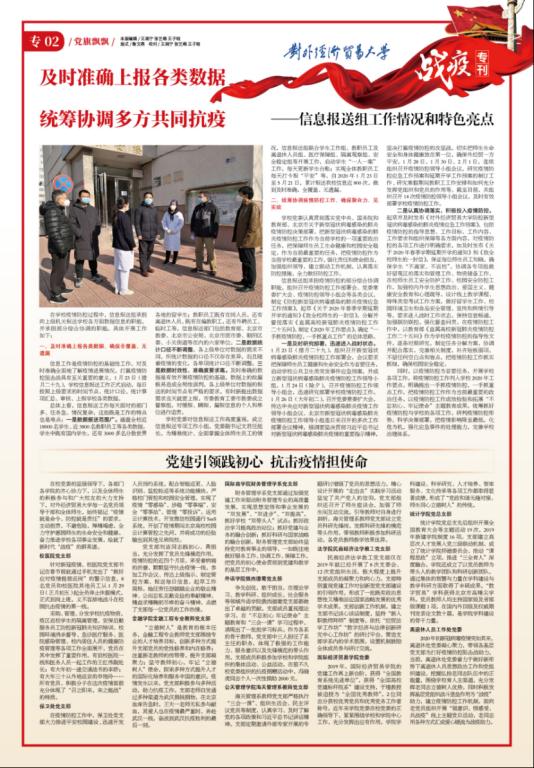 防疫期间