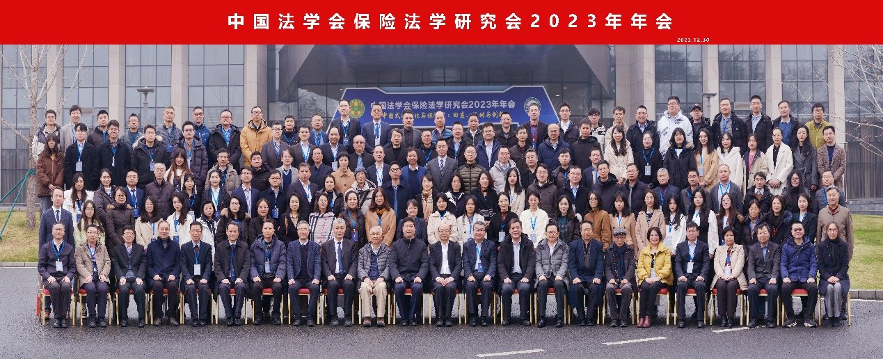 会议由中国法学会保险法学研究会主办