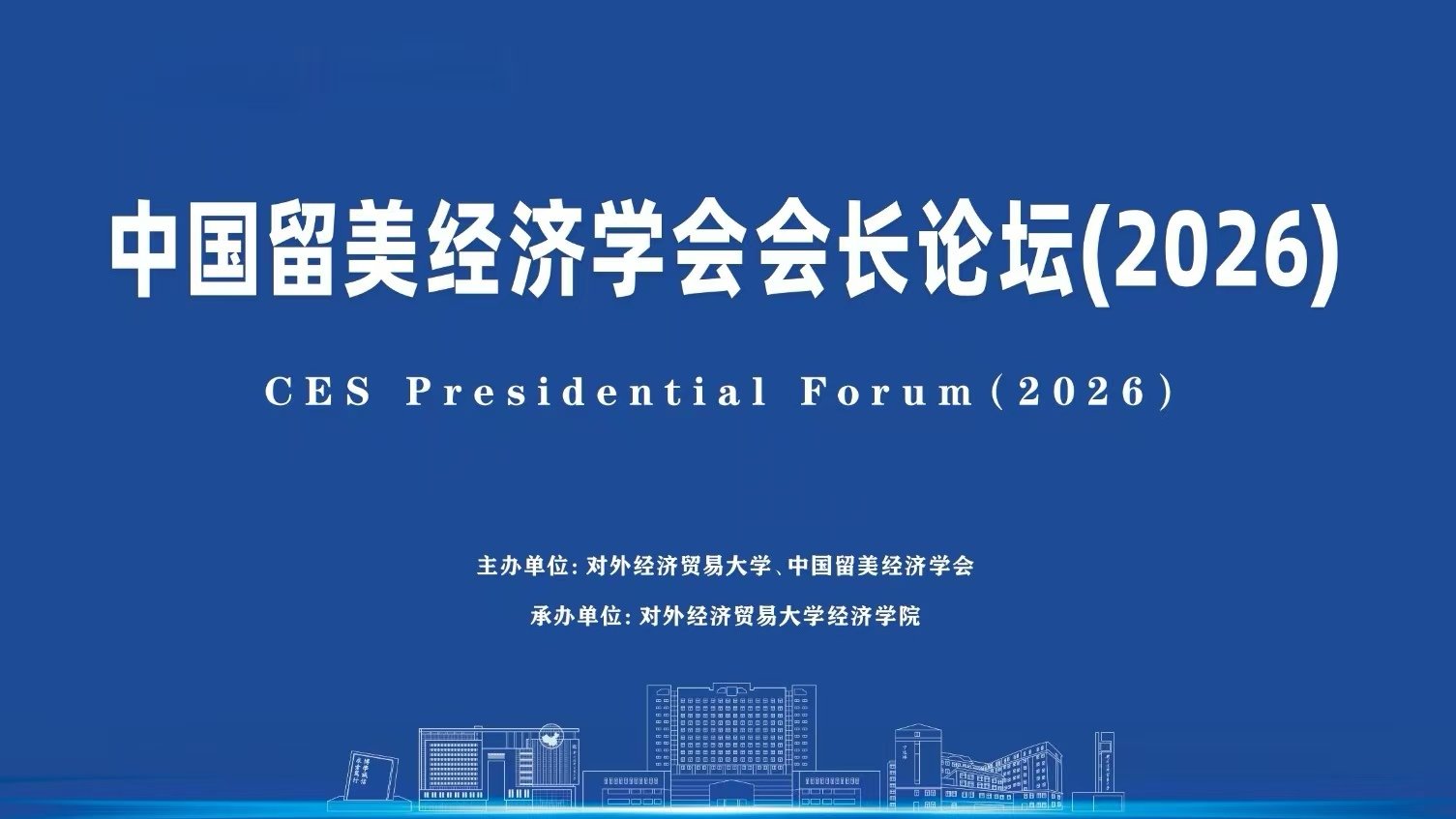 地 点: 国际交流大厦报告厅