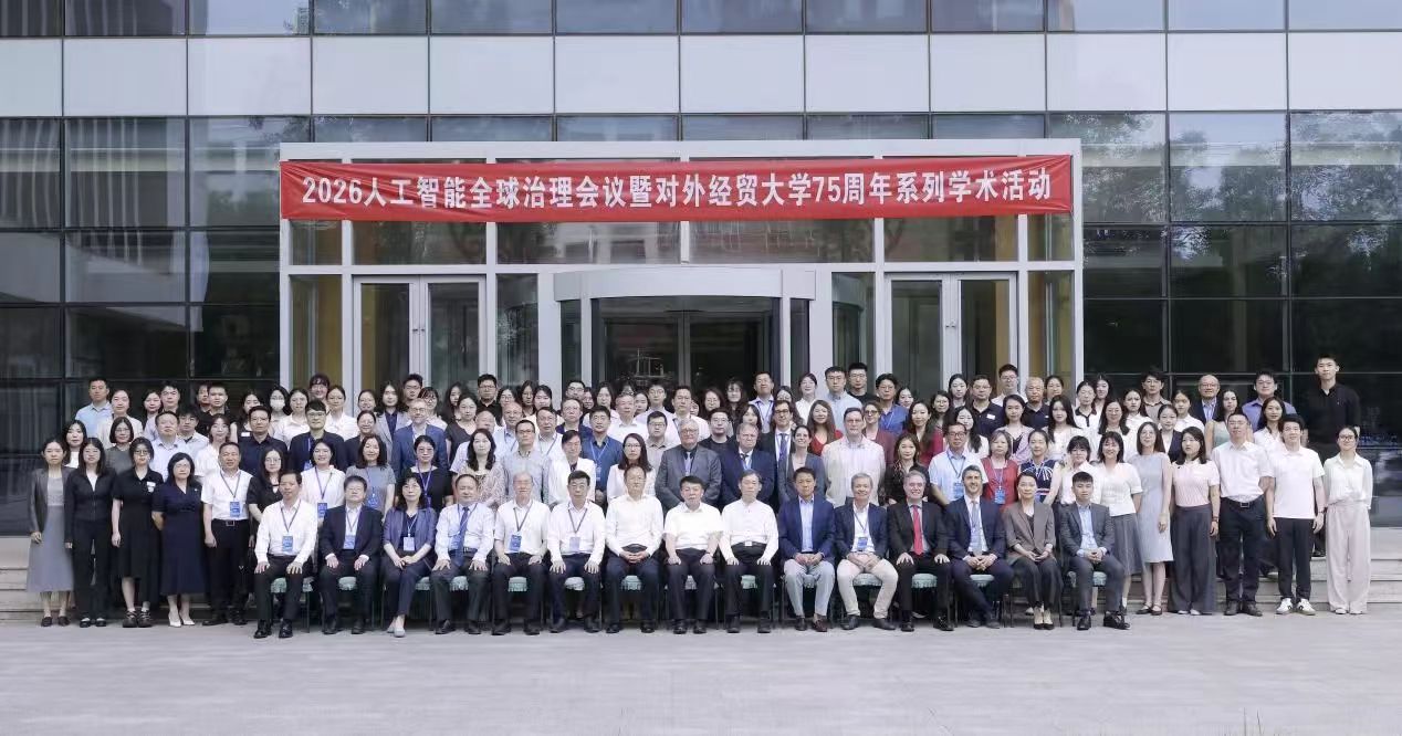 主题为“共建智能时代的全球契约